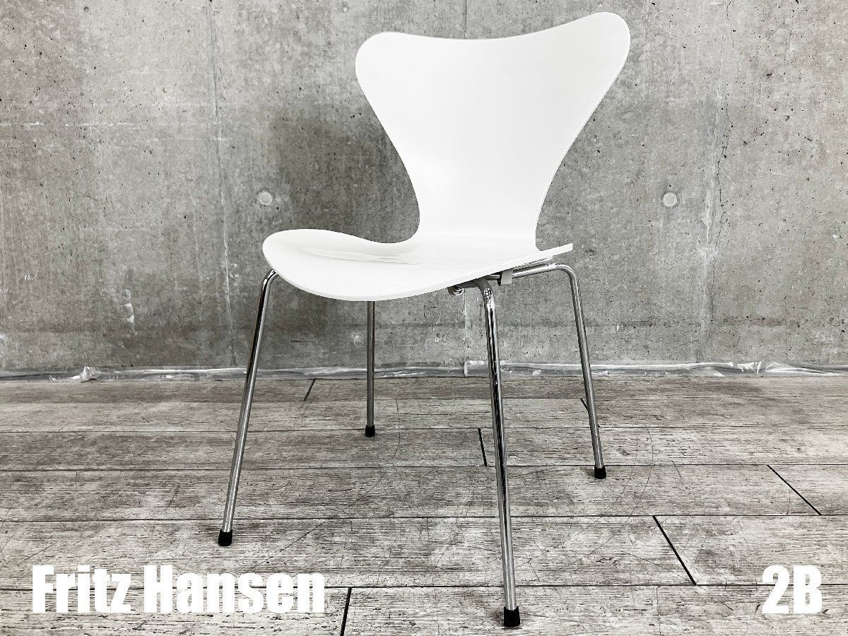 ２B Fritz Hansen フリッツハンセン セブンチェア ラッカーホワイト 北欧 ヤコブセン