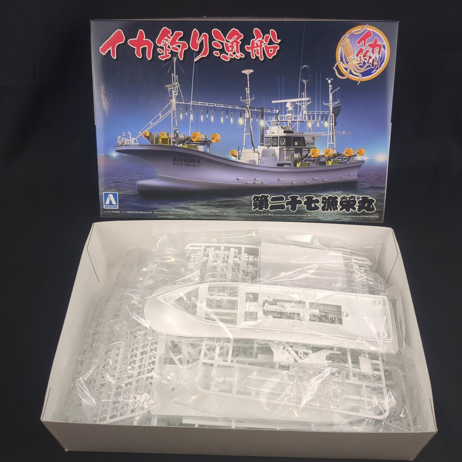  品 残僅少 アオシマ 050309 1 64 漁船 No.3 イカ釣り漁船 船 ボート 模型 プラモデル