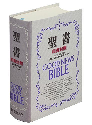 【全国無料，新作登場】 新共同訳 和英対照聖書 NITEV44DI その他