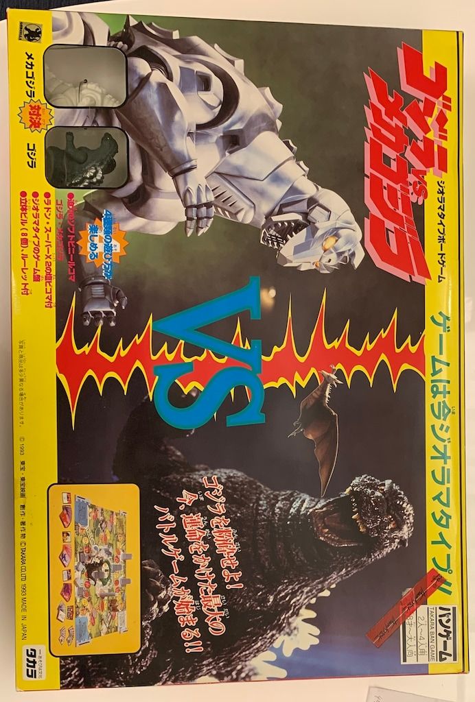 タカラ バンゲーム ゴジラVSメカゴジラ
