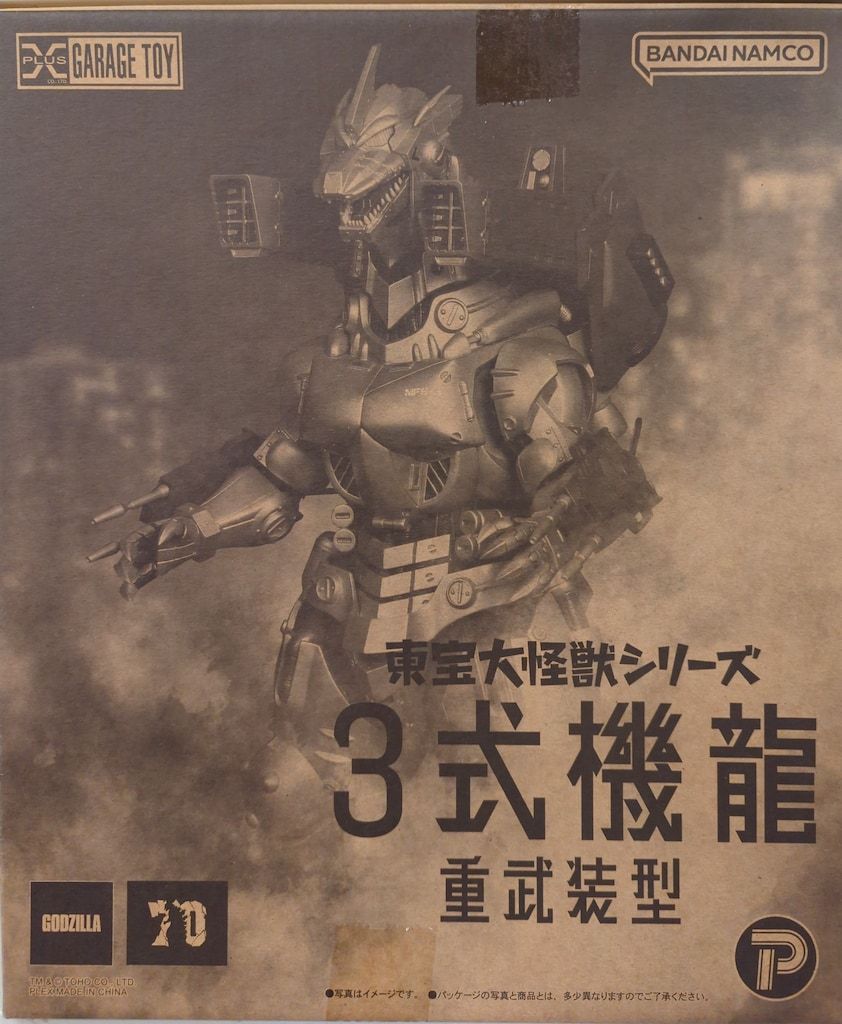 エクスプラス　東宝大怪獣シリーズ　3式機龍重武装型　ゴジラ エクスプラス 東宝大怪獣シリーズ 3式機龍(2002) 高機動型 「ゴジラ×