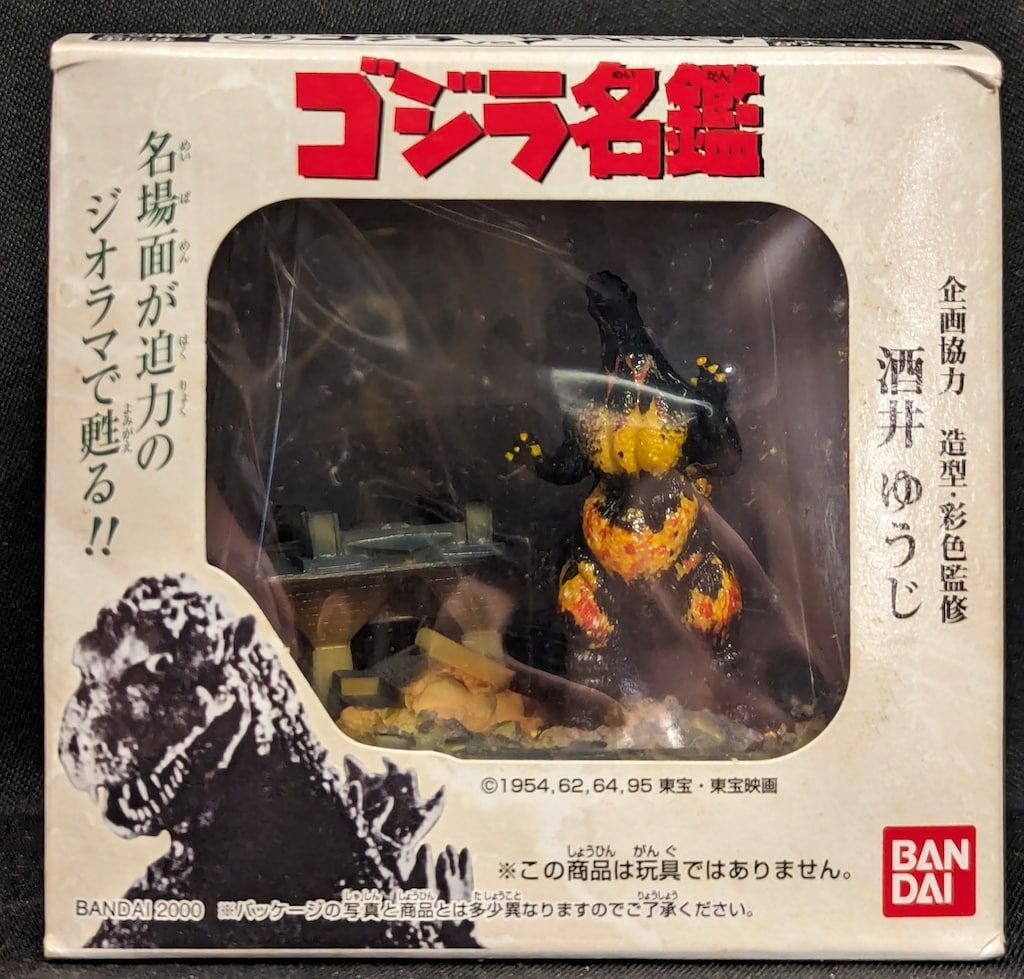 バンダイ ゴジラ名鑑 4 ゴジラVSデストロイア 779522 - メルカリ