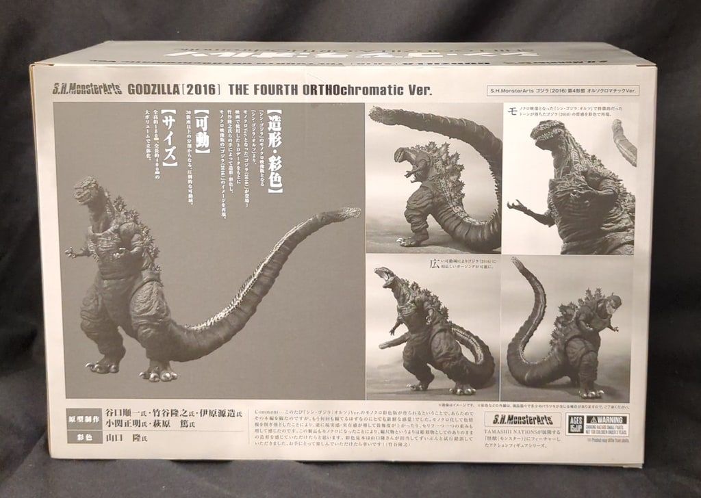 バンダイスピリッツ S.H.MonsterArts ゴジラ 2016 第4形態 オルソクロマチックver