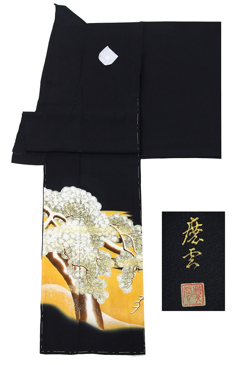 記念感謝祭 仕立無料 京友禅伝統工芸士手描染 特撰創作 工芸松 吉祥文黒留袖 慶雲作落款入