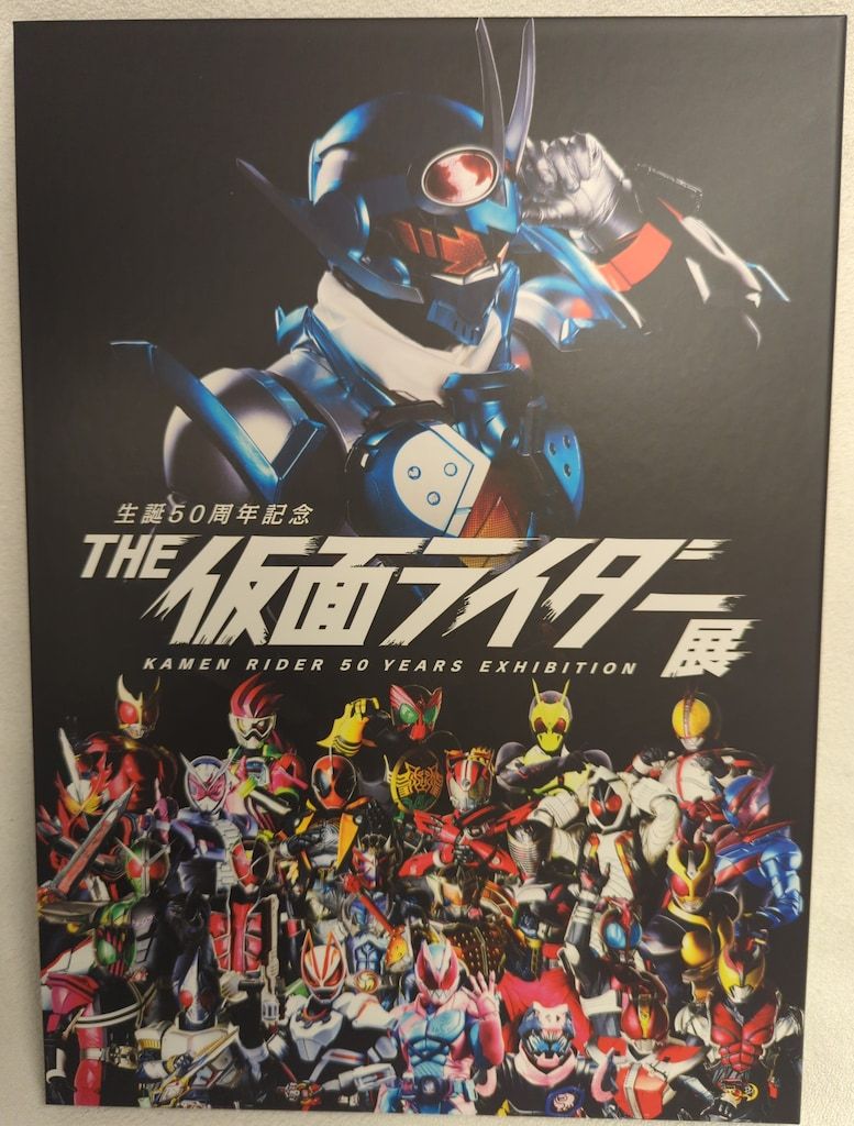 東映 生誕50周年記念THE仮面ライダー展 仮面ライダーシリーズ