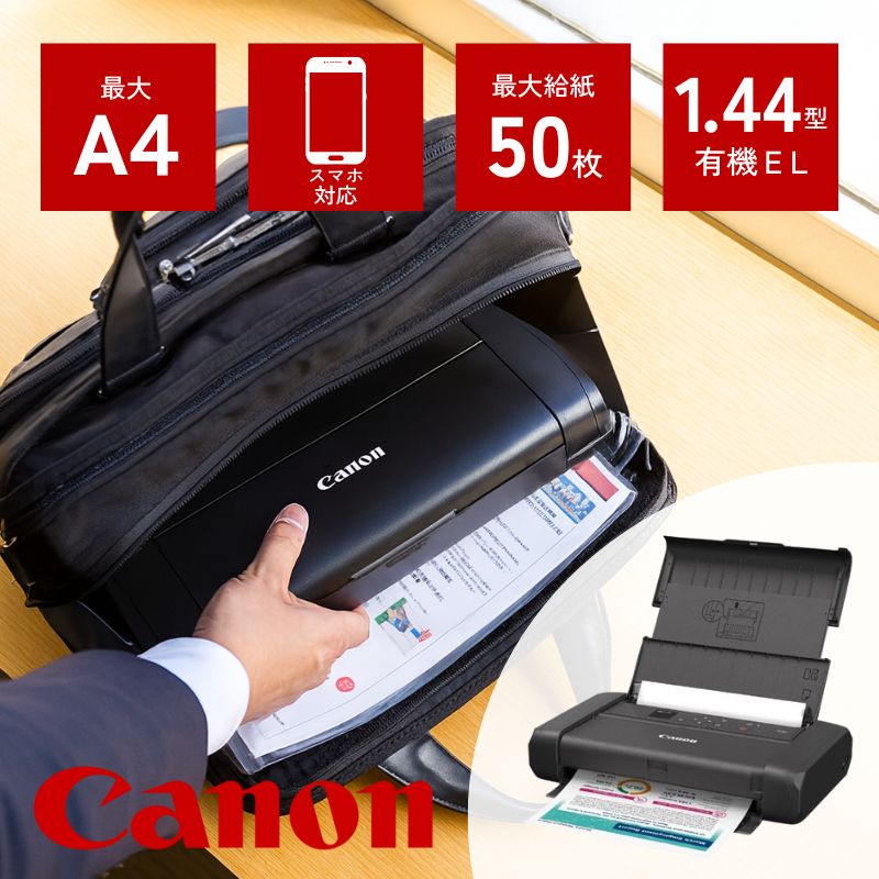 Canon TR 163 ポータブルプリンター プリンター スマホ対応 A 4 写真 文書対応 持ち運び Wi Fi インクジェット
