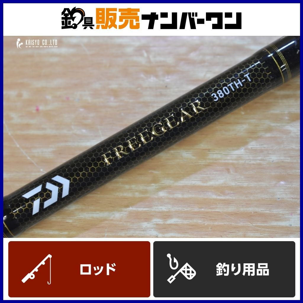 FREEGEAR 380TH-T 磯竿 ダイワ フリーギア 380TH-T DAIWA FREEGEAR 振出し 磯釣り 磯竿 堤防