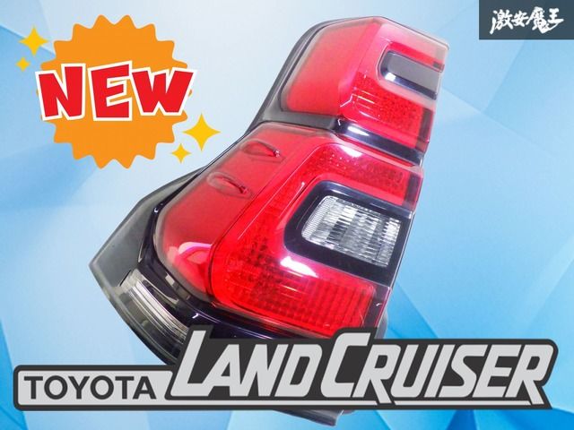 トヨタ純正TRJ150W ランドクルーザープラド前期 テールランプ トヨタ 純正 TRJ150 ランドクルーザー プラド 前期 テールライト