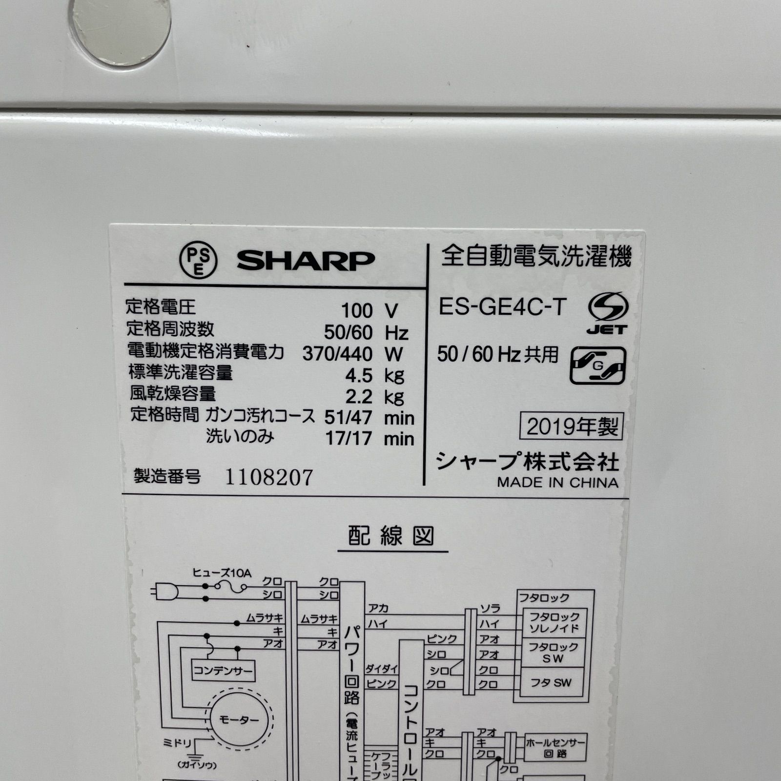  R 404 ☀️ 名古屋市近郊配送設置無料 SHARP 洗濯機 洗濯4 5㎏ 19年製 ES GE 4 C クリーニング済 縦型洗濯機本体 縦型洗濯機