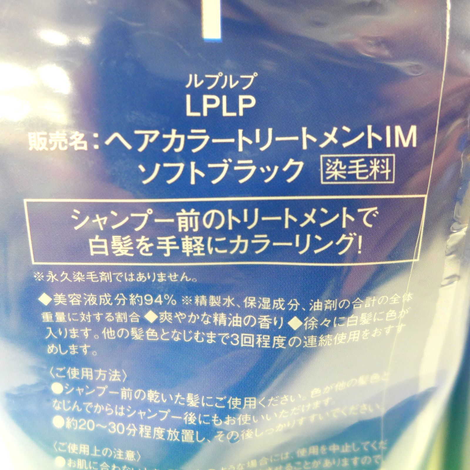 未開封】LPLP ルプルプ ヘアカラートリートメントIM ソフトブラック