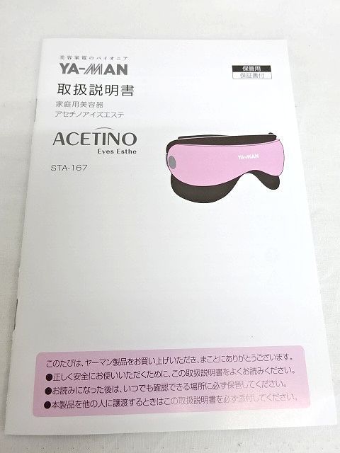 ☆YA-MAN 家庭用美容器 アセチノアイズエステ ピンク 未使用品