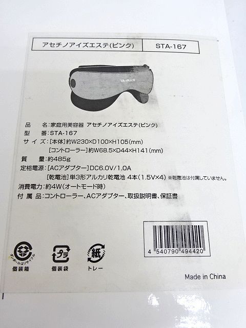 ☆YA-MAN 家庭用美容器 アセチノアイズエステ ピンク 未使用品