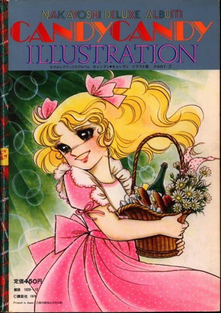 講談社 いがらしゆみこ キャンディ・キャンディ イラスト集 ポスター付