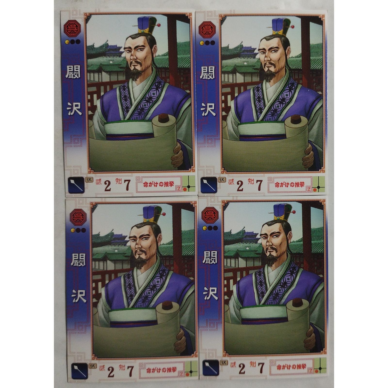 闞沢 No. 161 三国志大戦1 4枚 ( #8162 ) - メルカリ