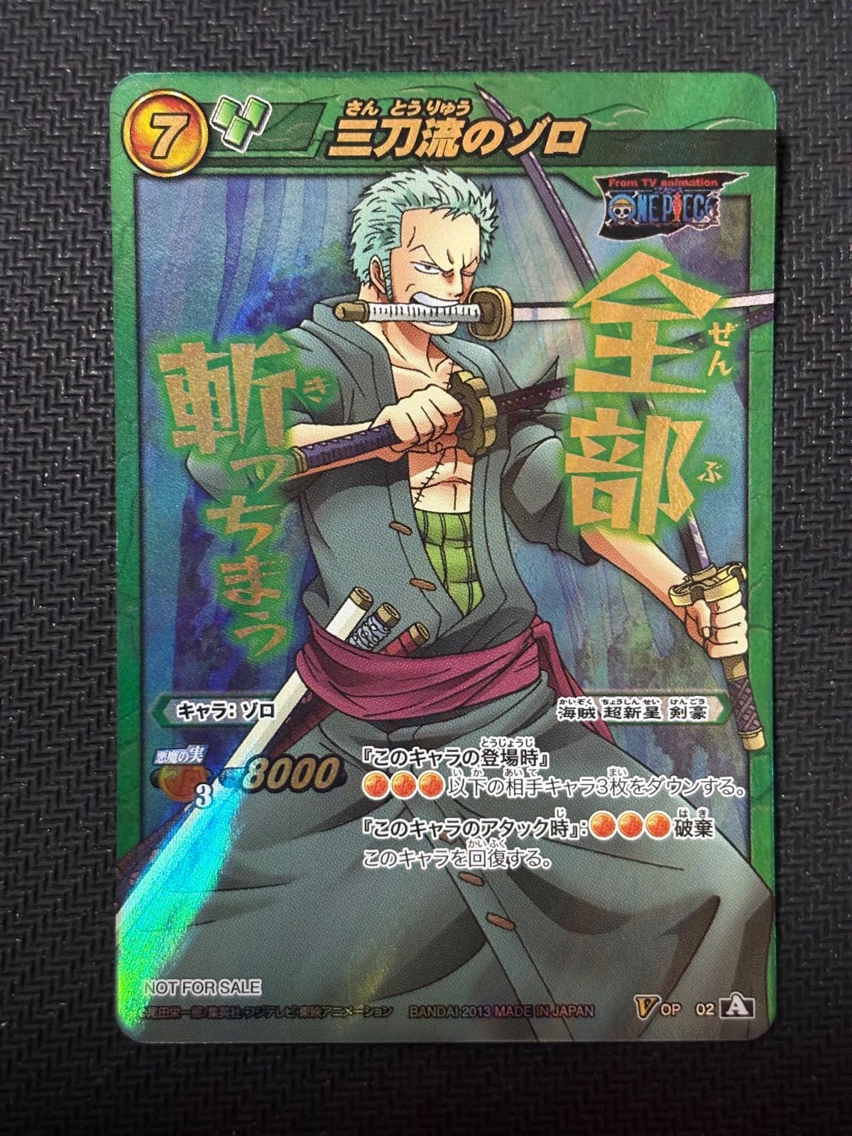 ミラバト ミラクルバトルカードダス ゾロ オールスターバトル プロモ