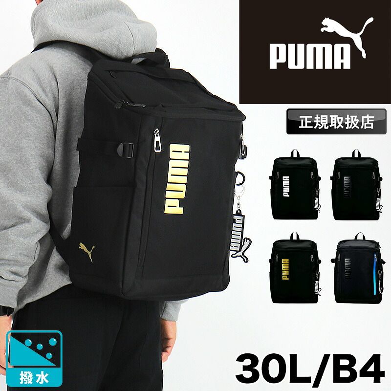 プーマ リュック 30 L 大容量 通学 スクエア PUMA スポーツ メンズ レディース おしゃれ かっこいい 通勤 リュックサック デイパック 軽量 自立 撥水 高校生 中学生 大学生 スクール 大人 キーホルダー B 4 A ボックス型 J 20422