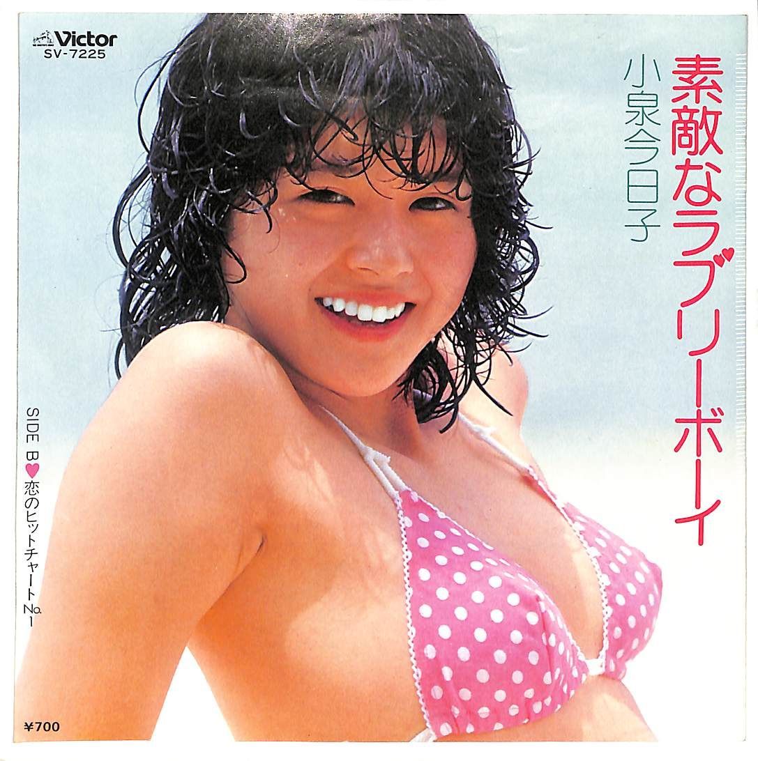 激レア　小泉今日子　素敵なラブリーボーイ告知ポスター 激レア 小泉今日子 素敵なラブリーボーイ告知ポスター - メルカリ