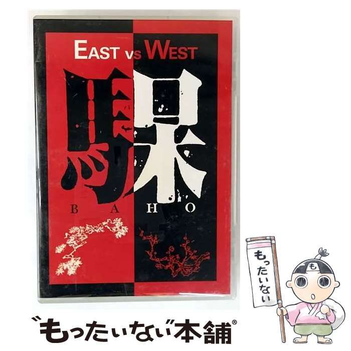 ミュージック BAHO [EAST VS WEST [DVD]] Amazon.co.jp: EAST VS WEST [DVD] : BAHO, BAHO: DVD