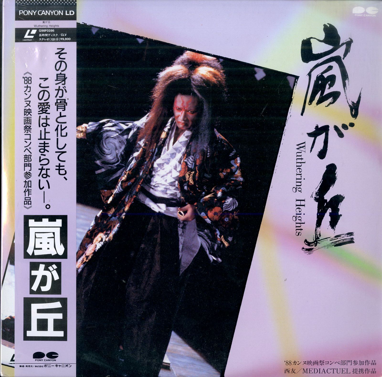 LD2枚 / 松田優作、田中裕子 / 嵐が丘 / B00205158 - メルカリ