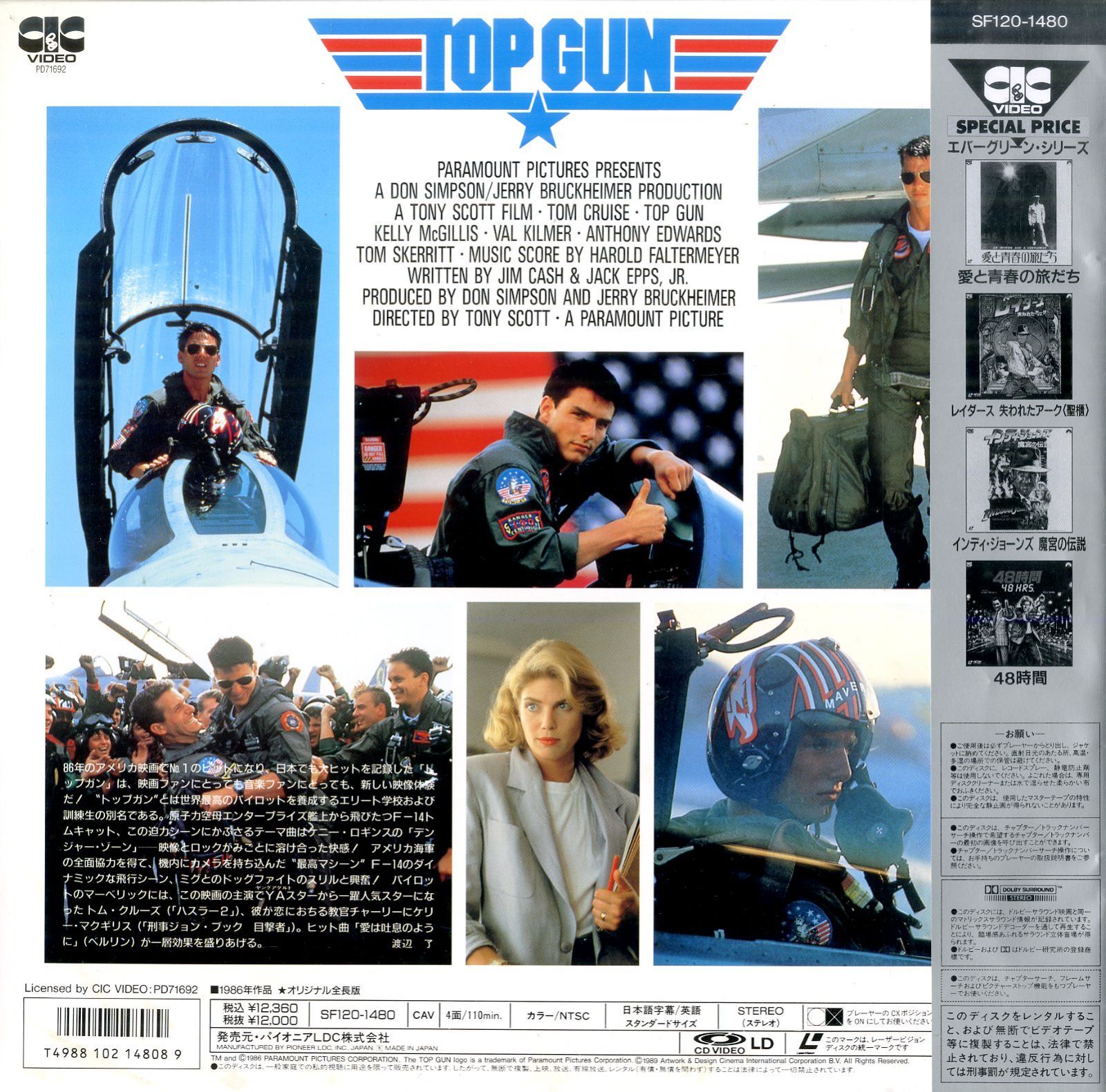LD2枚 / トム・クルーズ / ケリー・マクギリス / トップガン Top Gun