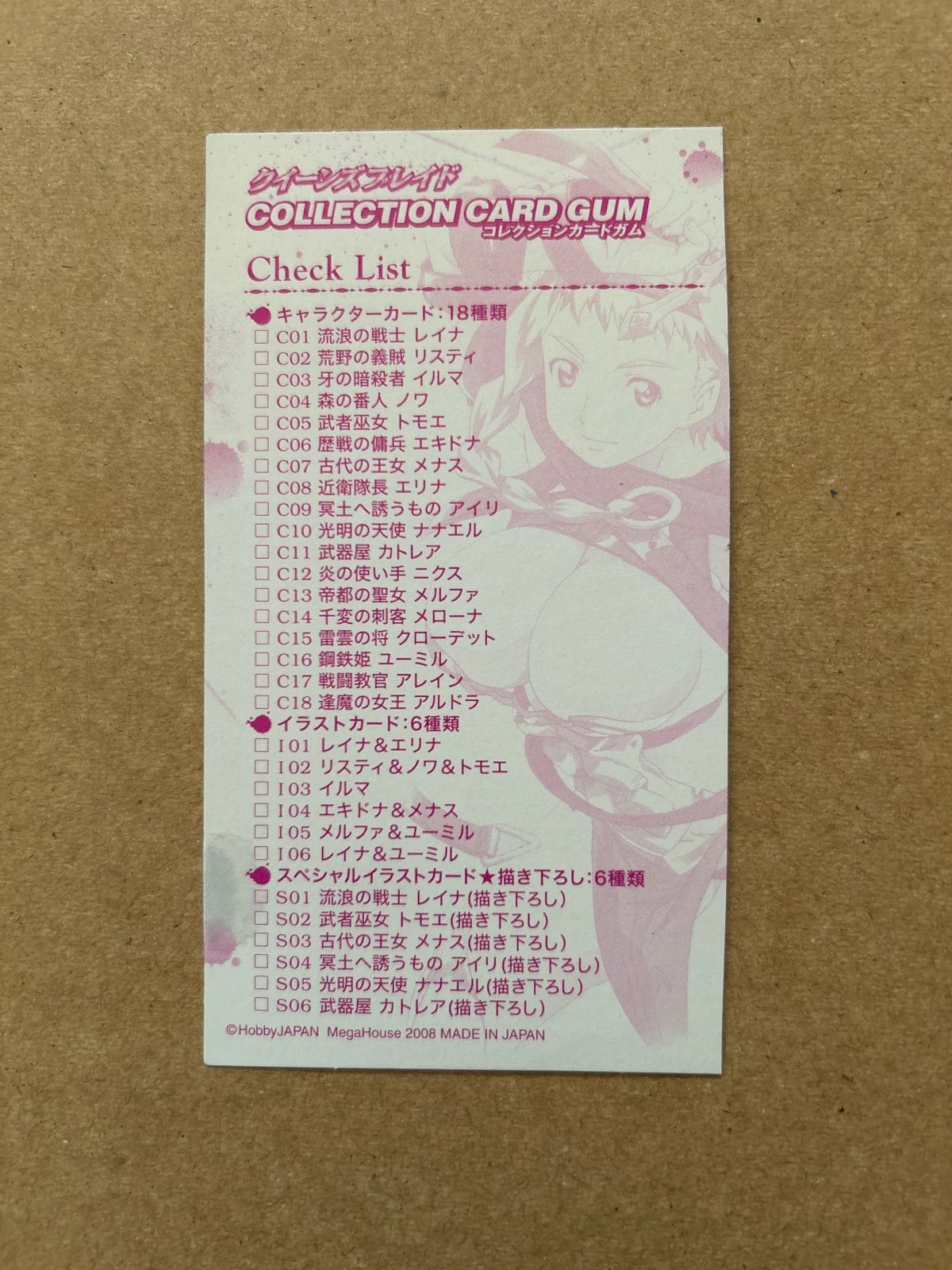 未開封》クイーンズブレイド コレクションカードガム S04 冥土へ誘う