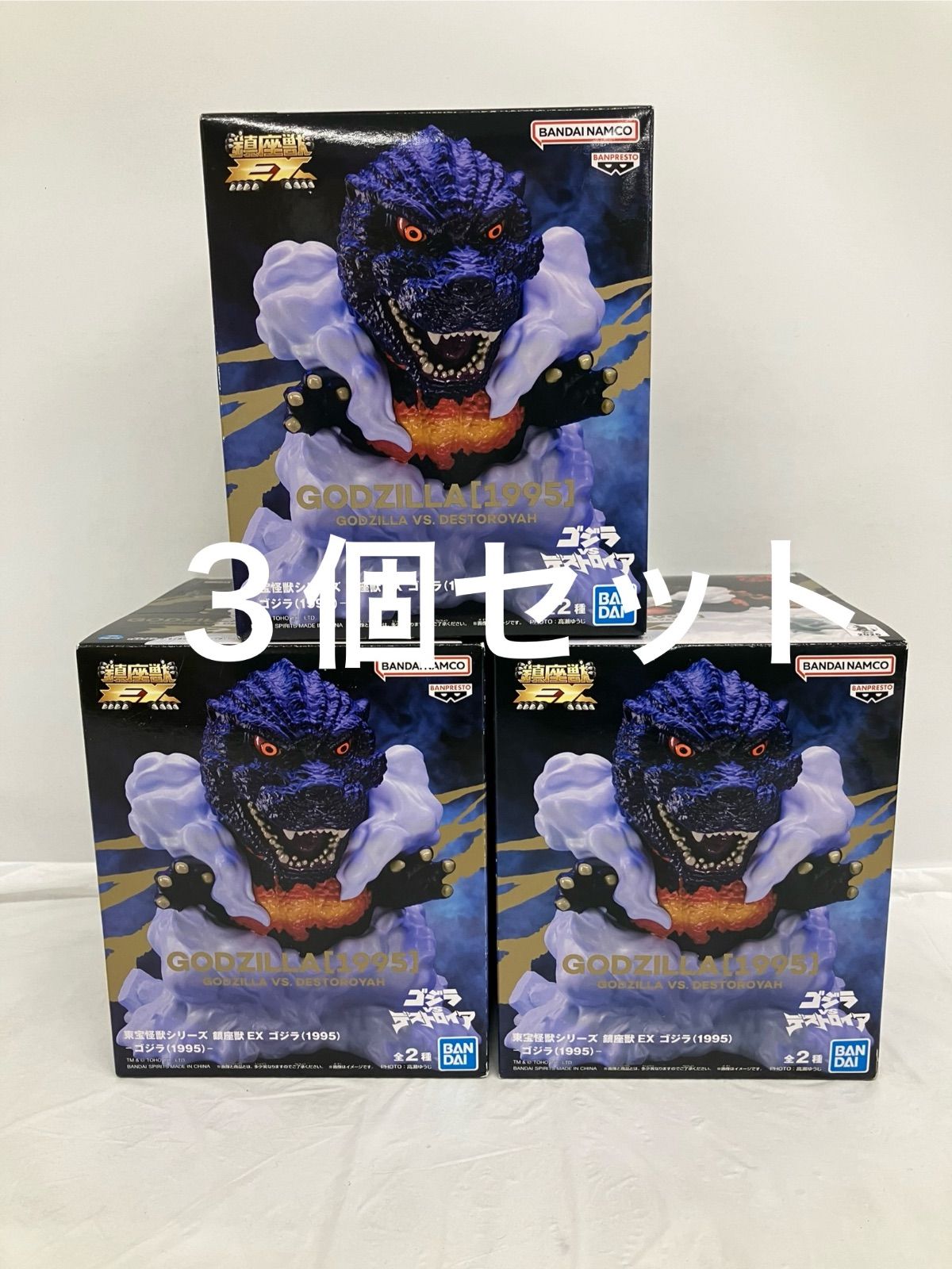 未開封 東宝怪獣シリーズ 鎮座獣EX ゴジラ 1995 フィギュア 3種6個