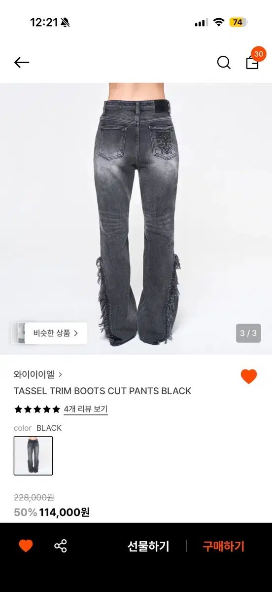 ワイエル ブラック タッセル ブーツカット デニム パンツ