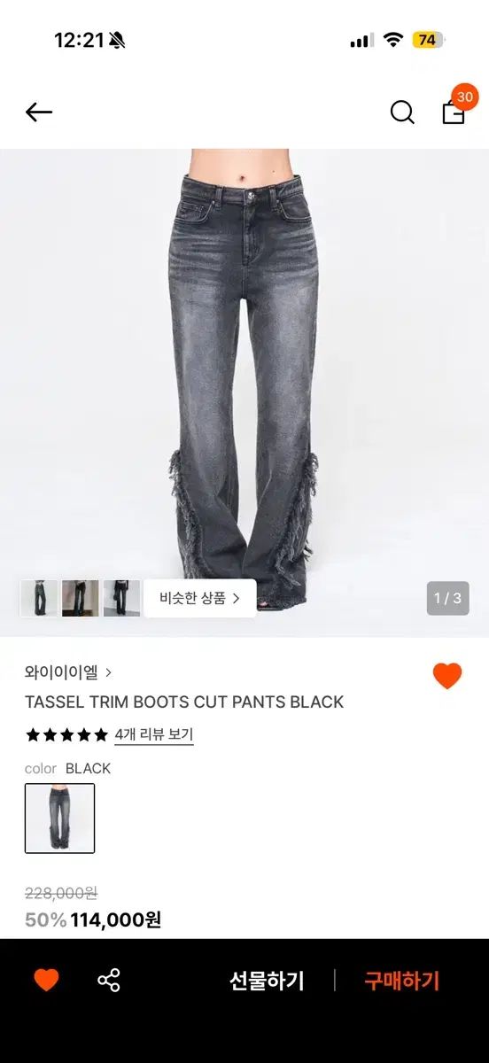 ワイエル ブラック タッセル ブーツカット デニム パンツ