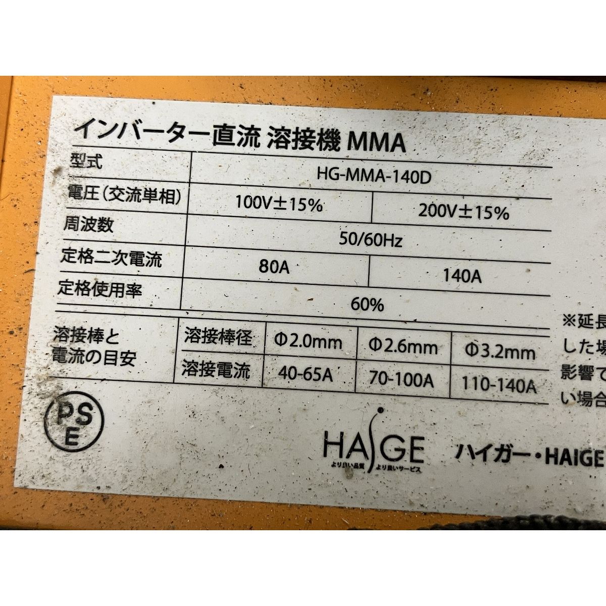  HAIGE HG MMA 140 D インバーター溶接機 電圧 100 V 200 兼用 小型 軽量 アーク溶接機 保護マスク付き その他 電動工具 エア工具