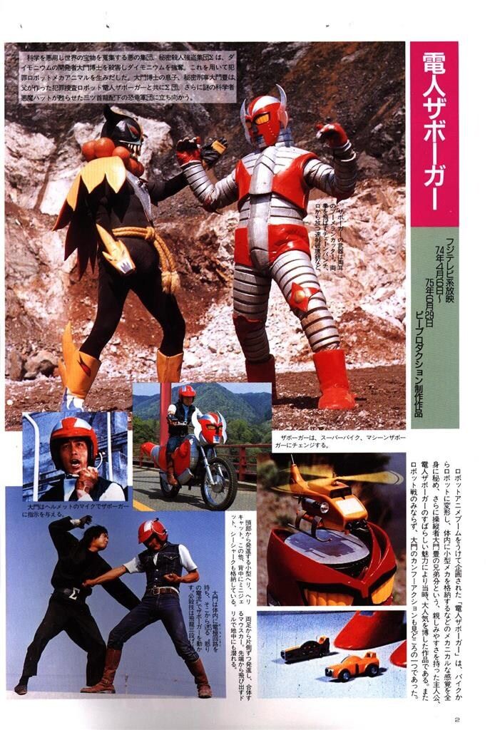 朝日ソノラマ 宇宙船別冊 変身ヒーローアルバム 70年代東映特撮