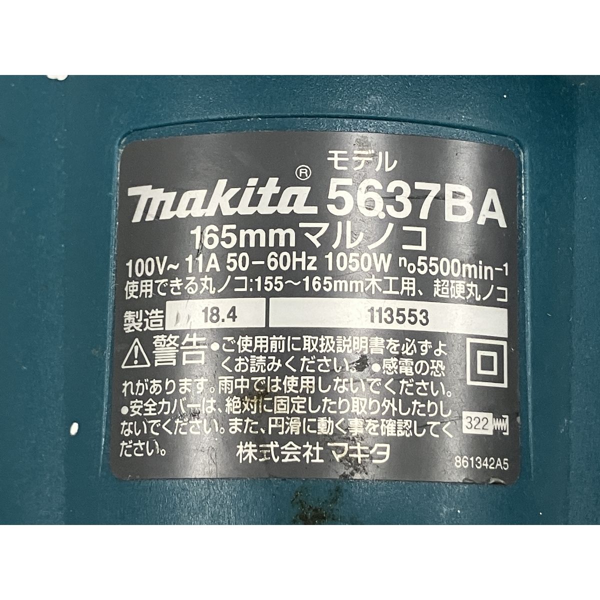 makita 5637 BA マルノコ 電動工具 165 mm マキタ