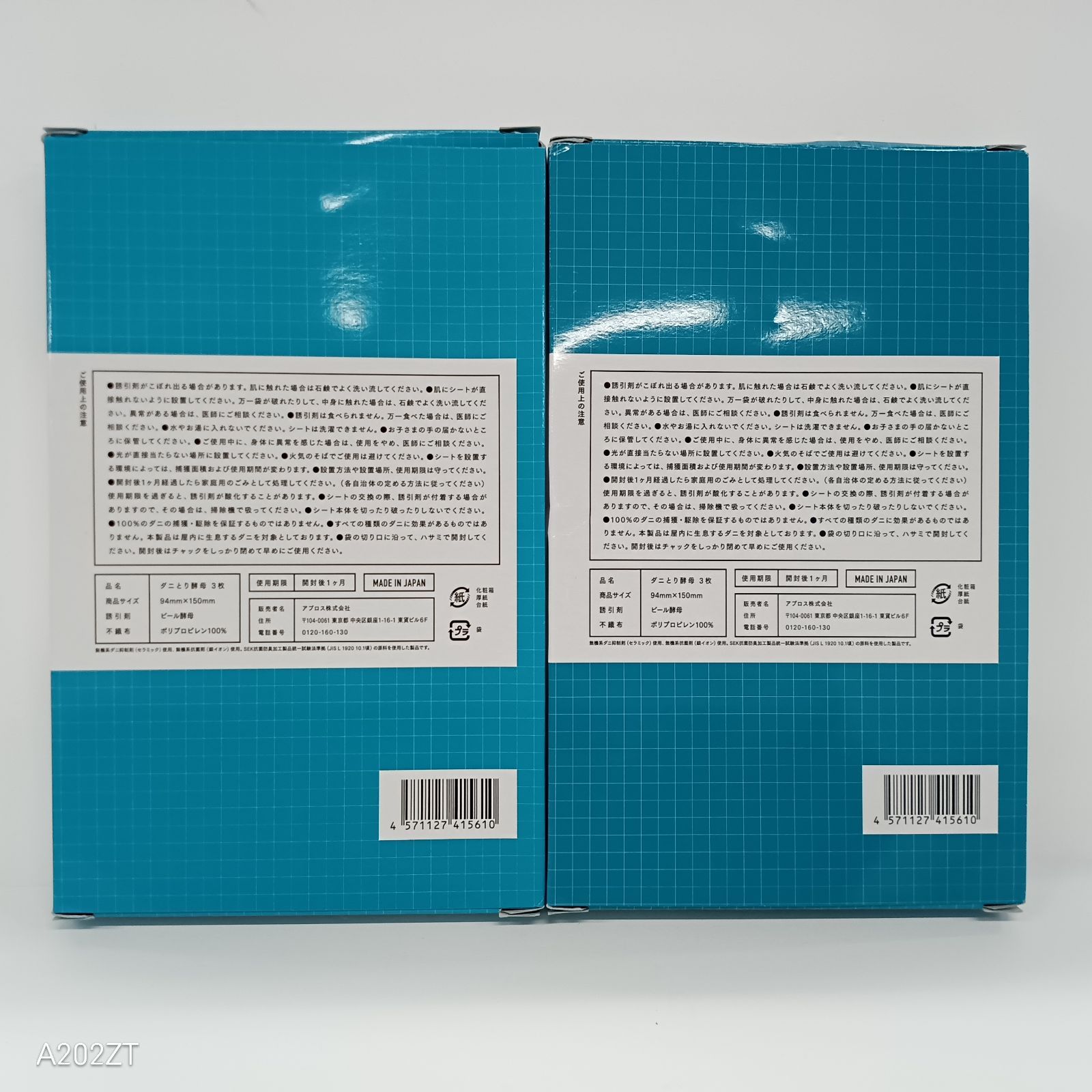 Y3712 K アプロス DANI TORI COBO ダニとり酵母 3枚入り 計2点セット