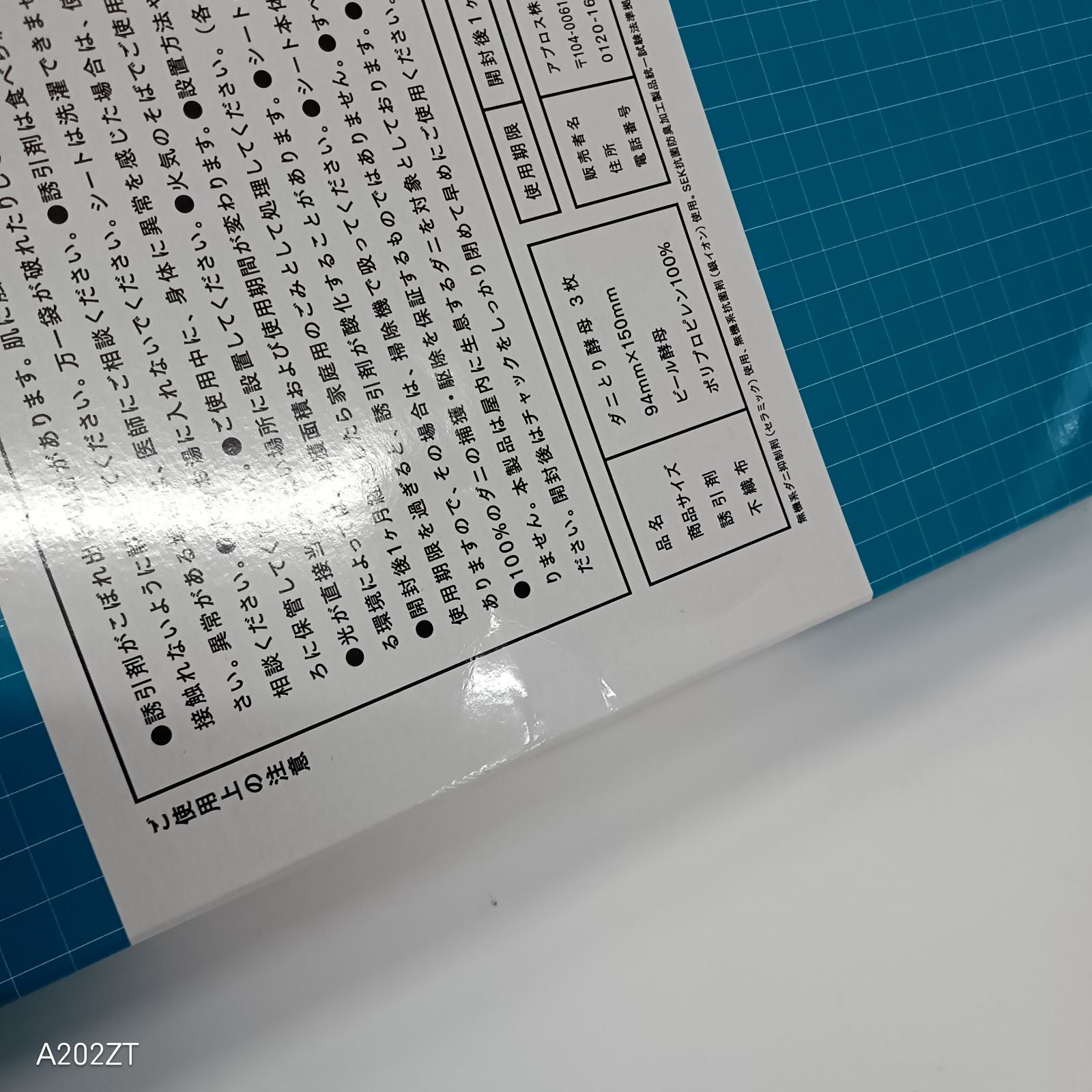 Y3712 K アプロス DANI TORI COBO ダニとり酵母 3枚入り 計2点セット