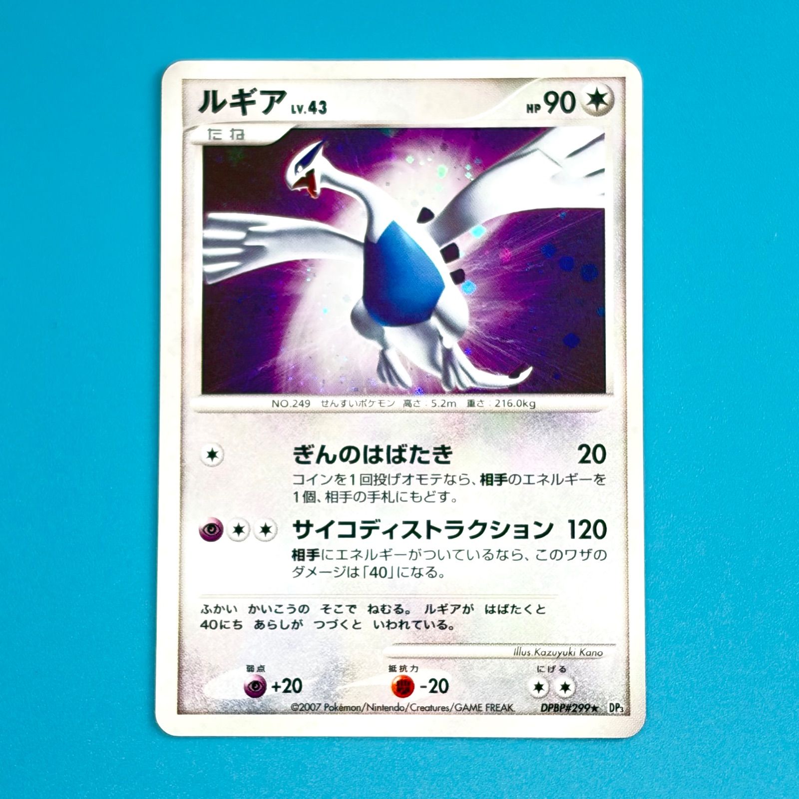 ルギア 良い 拡張パック ひかる闇 DP3 DPBP#299 ホロ ポケモンカード
