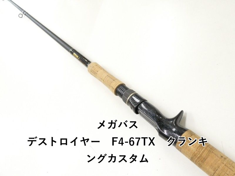 メガバス デストロイヤー F 4 67 TX ク カスタム 02