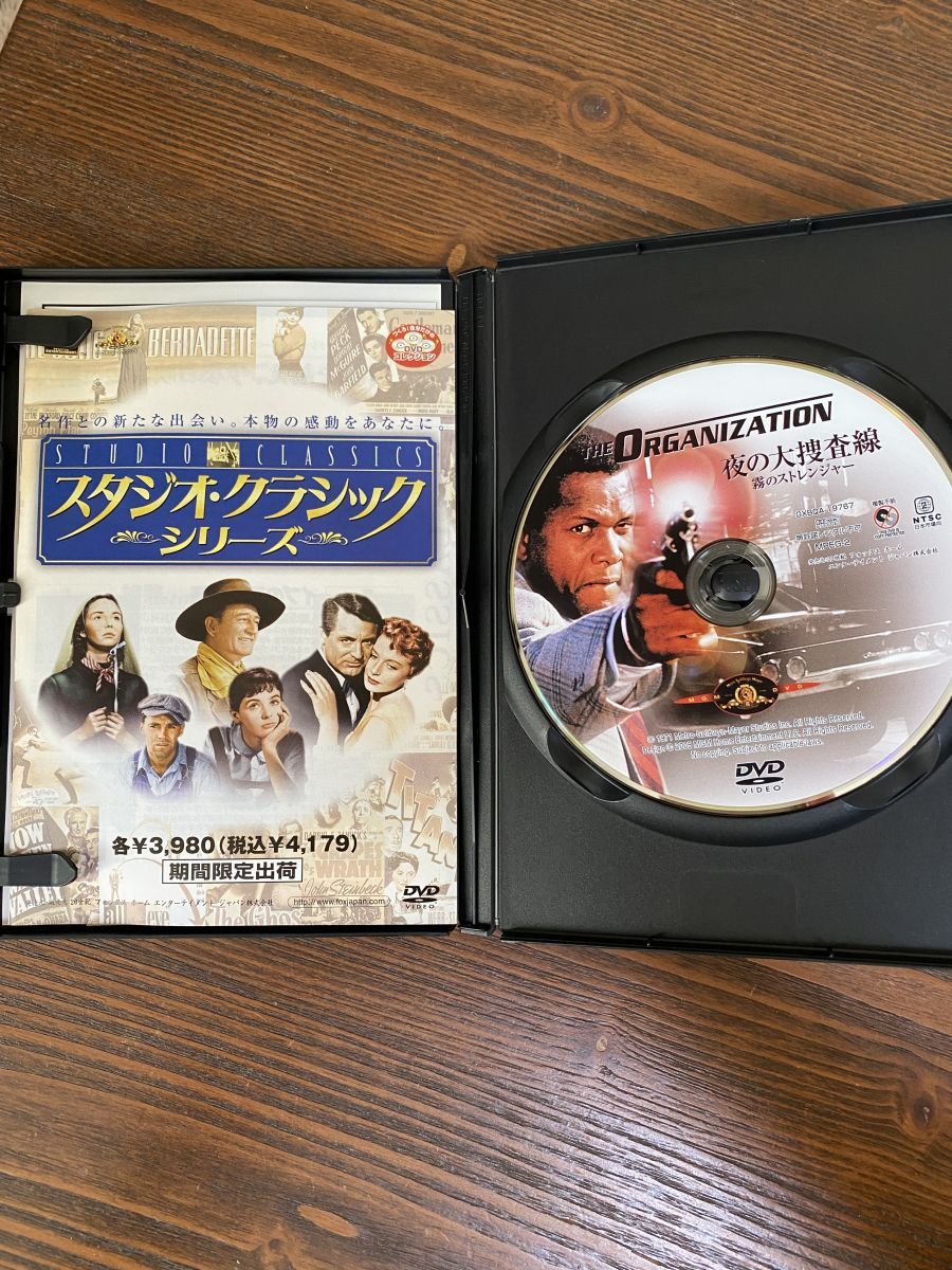 夜の大捜査線 霧のストレンジャー シドニー・ポワチエ フォックス