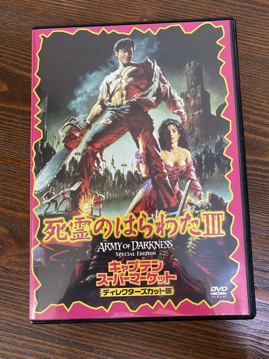 死霊のはらわたIII キャプテン・スーパーマーケット ブルース