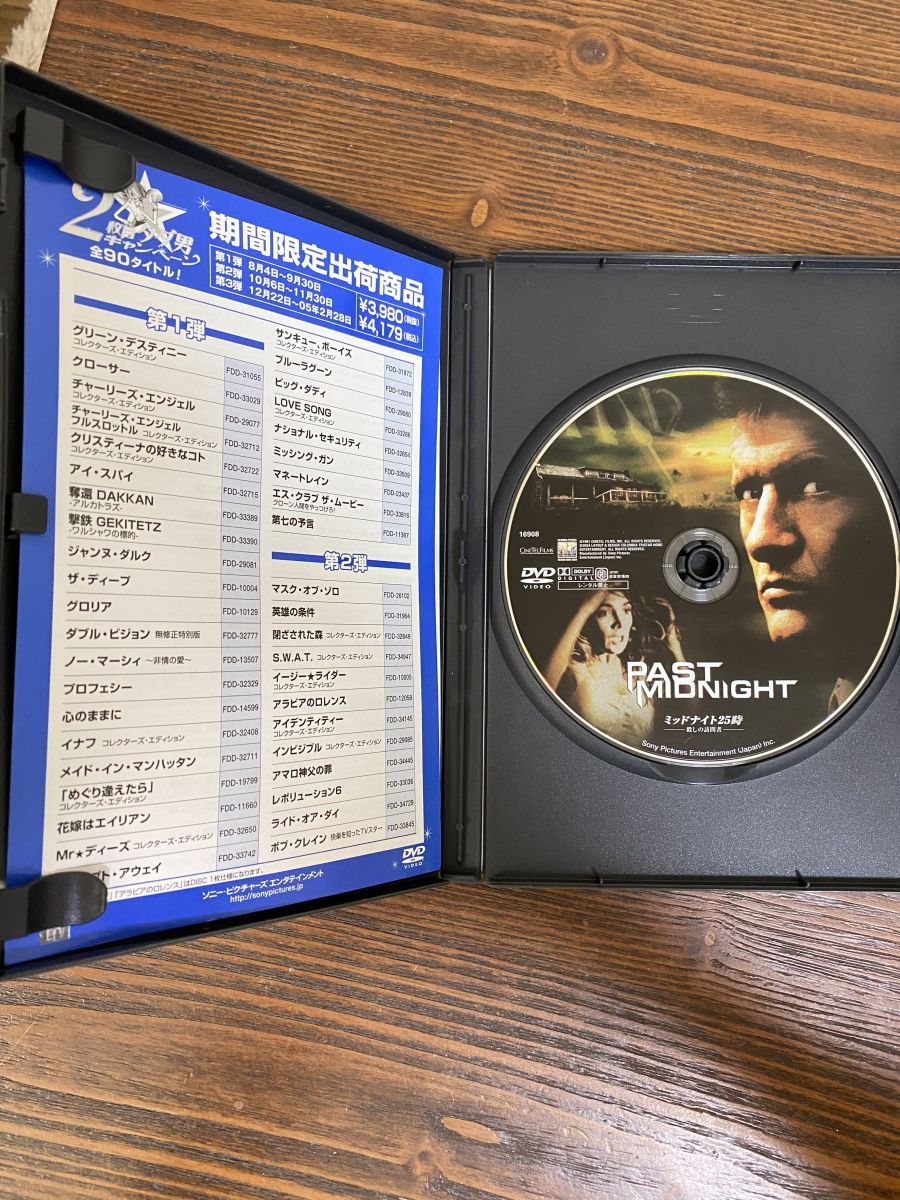 ミッドナイト25時 殺しの訪問者 ルトガー ハウアー ソニーピクチャーズ