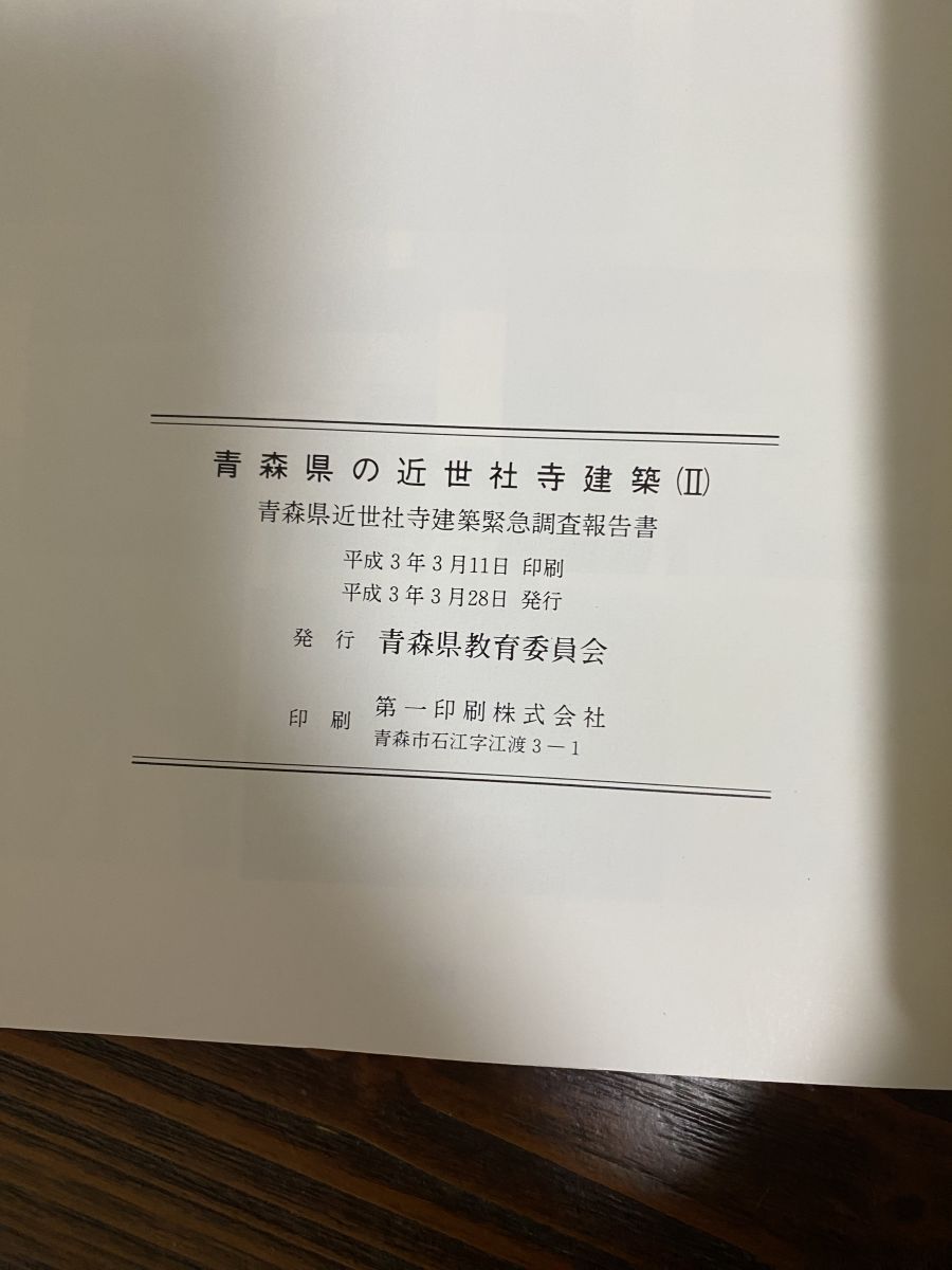 近世社寺建築の研究 第1号/第2号 /3号セット 近世社寺建築の研究 第1号