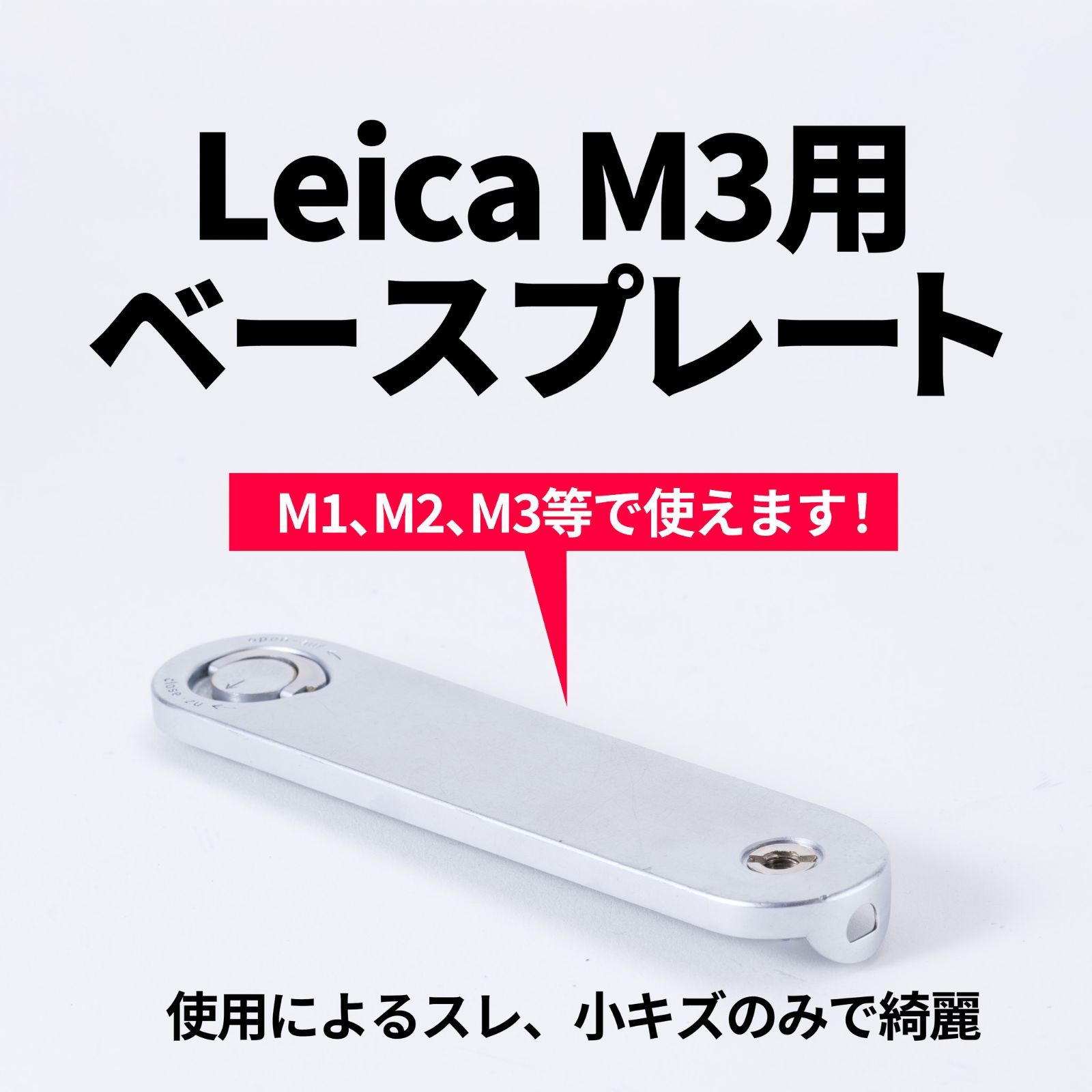 中古 Leica M3用ベースプレート オールドカメラ シルバークローム 裏蓋 中古 Leica M3用ベースプレート オールドカメラ シルバークローム 裏蓋
