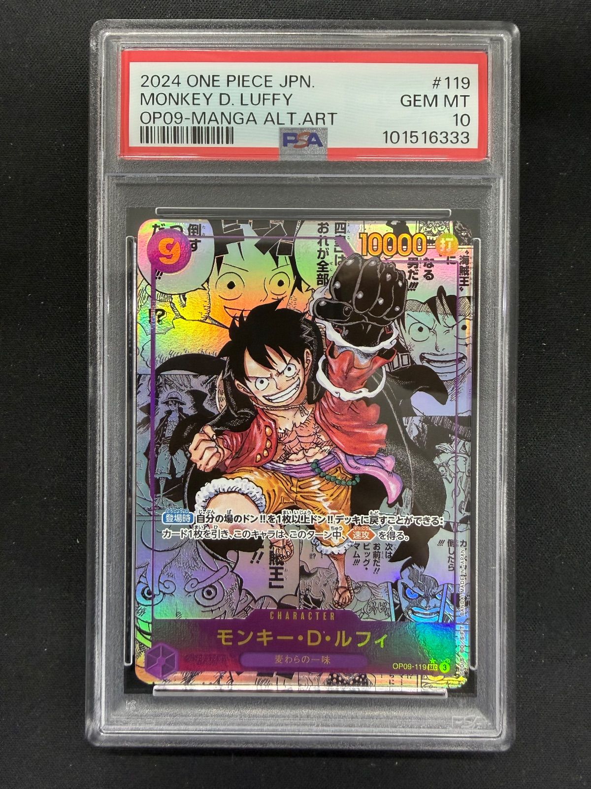 ワンピースカード ルフィ コミパラ OP09 PSA10 - メルカリ