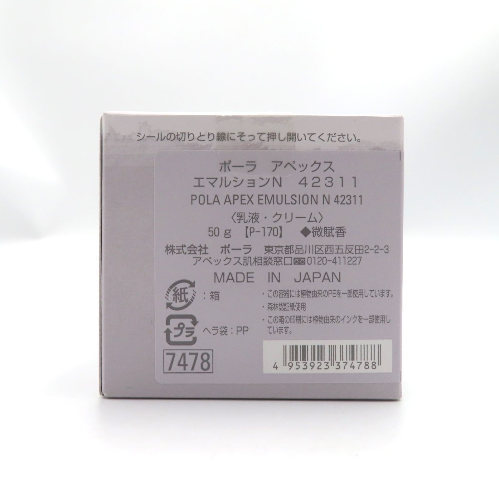 新品未開封】 POLA ポーラ APEX アペックス EMULSION N エマルション