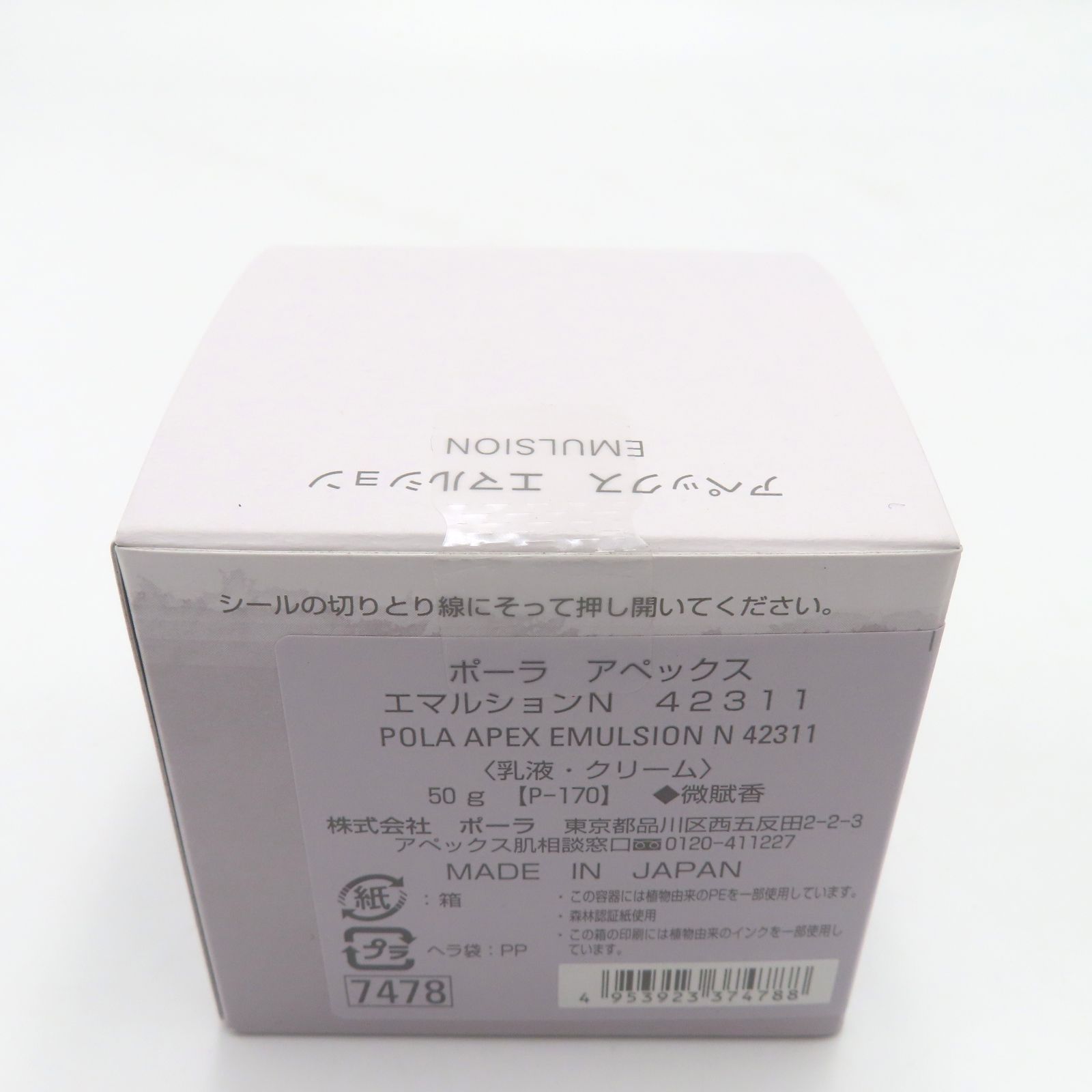 新品未開封】 POLA ポーラ APEX アペックス EMULSION N エマルション