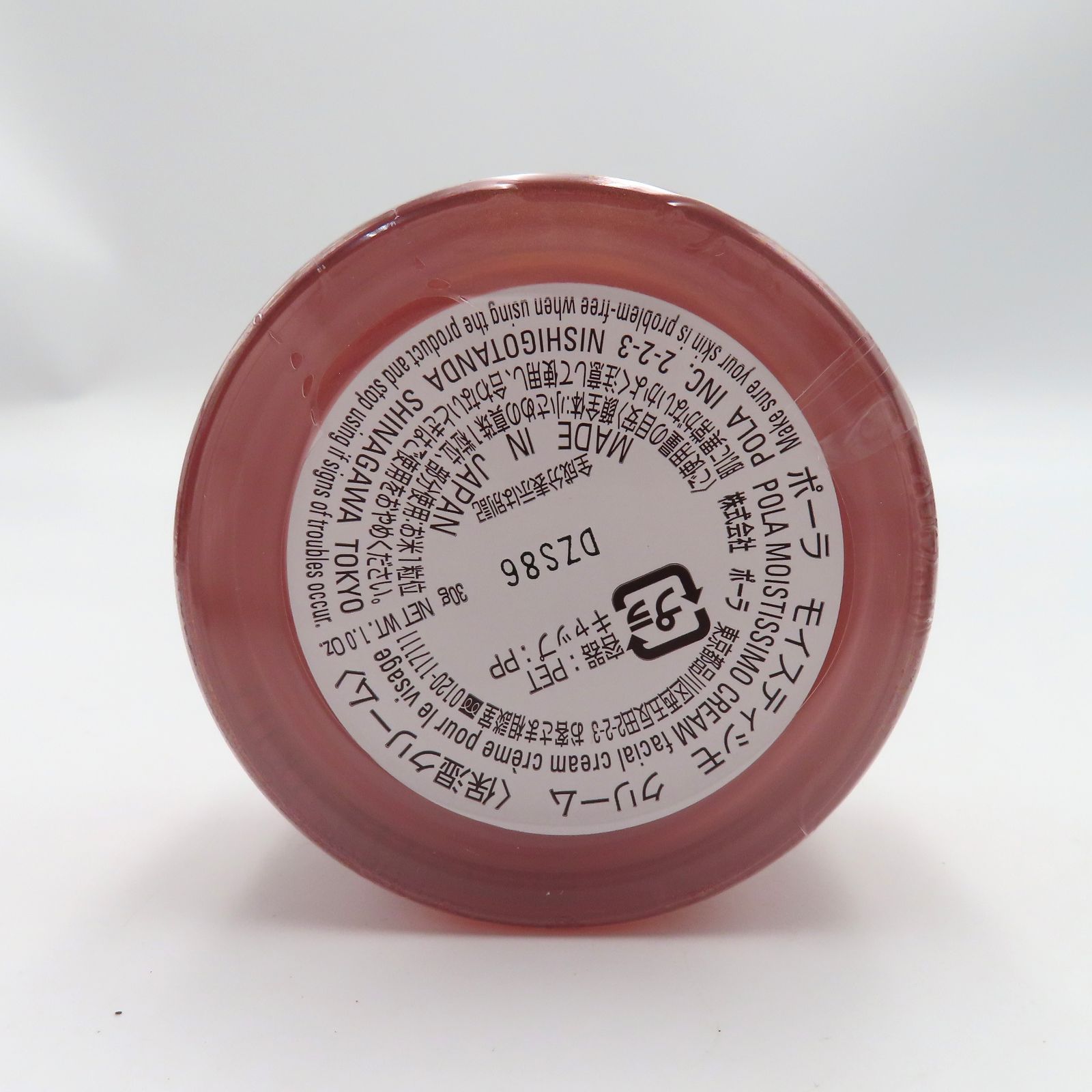 新品未開封】 POLA ポーラ MOISTISSIMO モイスティシモ CREAM クリーム 