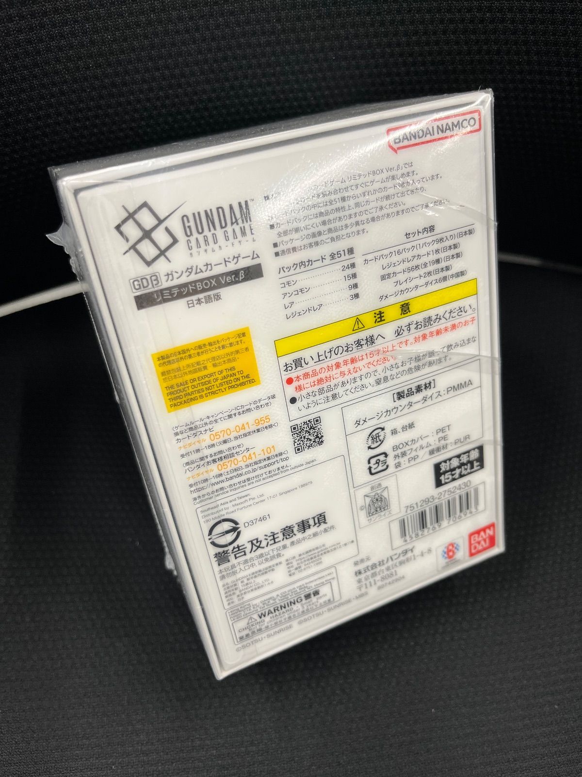 未開封シュリンク付き ガンダムカードゲーム リミテッドBOX Ver β
