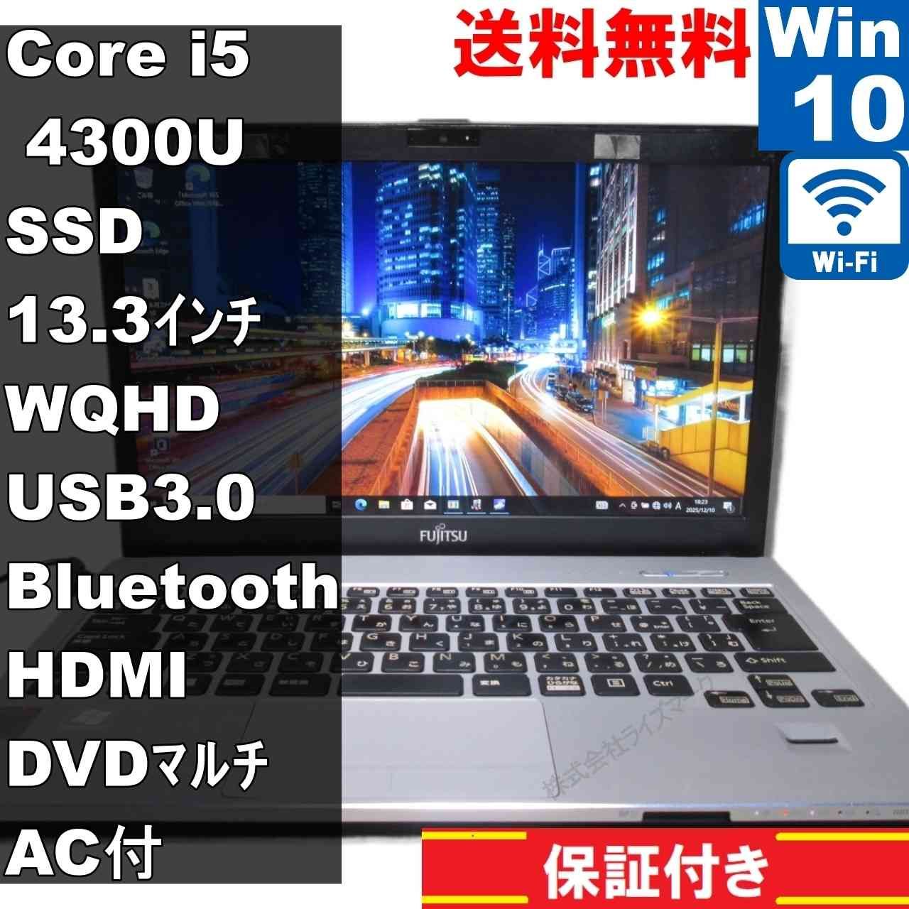 富士通 LIFEBOOK S904/H【SSD搭載】 Core i5 4300U 【Windows10 Pro