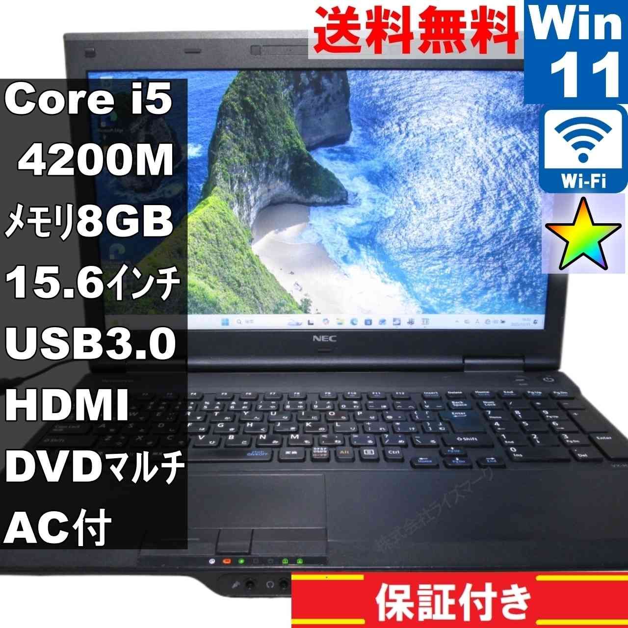 NEC VersaPro VK25T/X-H【大容量HDD搭載】 Core i5 4200M 【Windows11