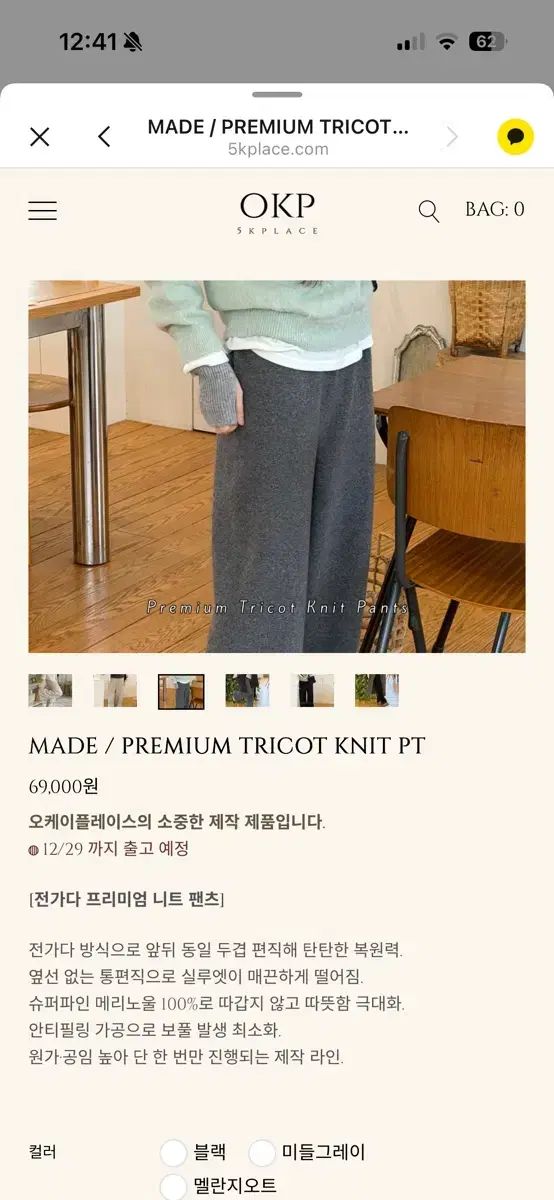 OKP ニット パンツ ミドルグレー