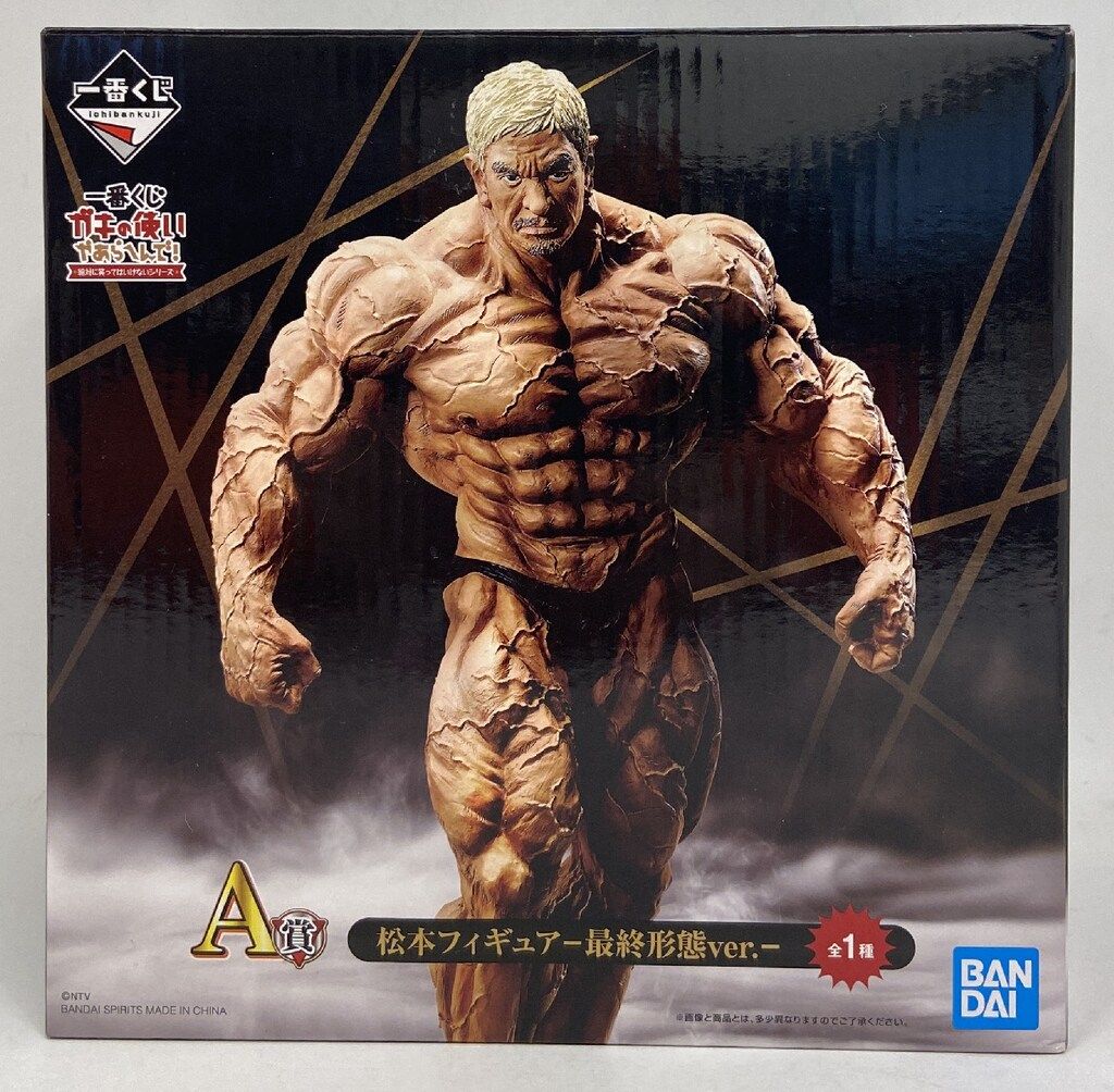 BANDAI SPIRITS 一番くじ ガキの使いやあらへんで! 絶対に笑っては