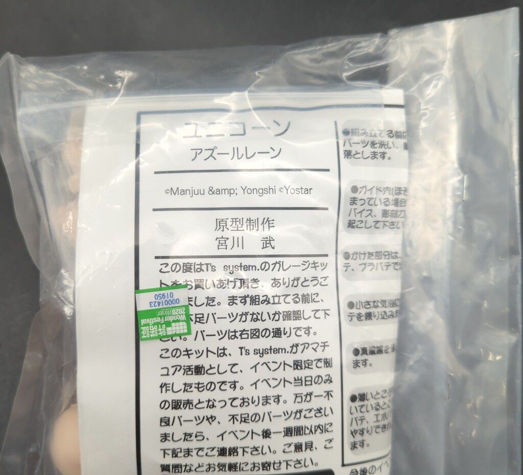 T s system レジンキャストキット 原型 宮川武 ユニコーン